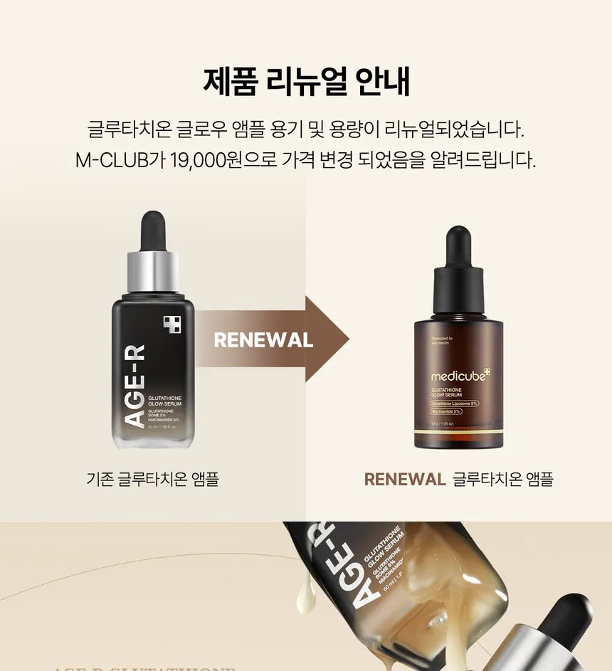 medicube glutathione glow serum